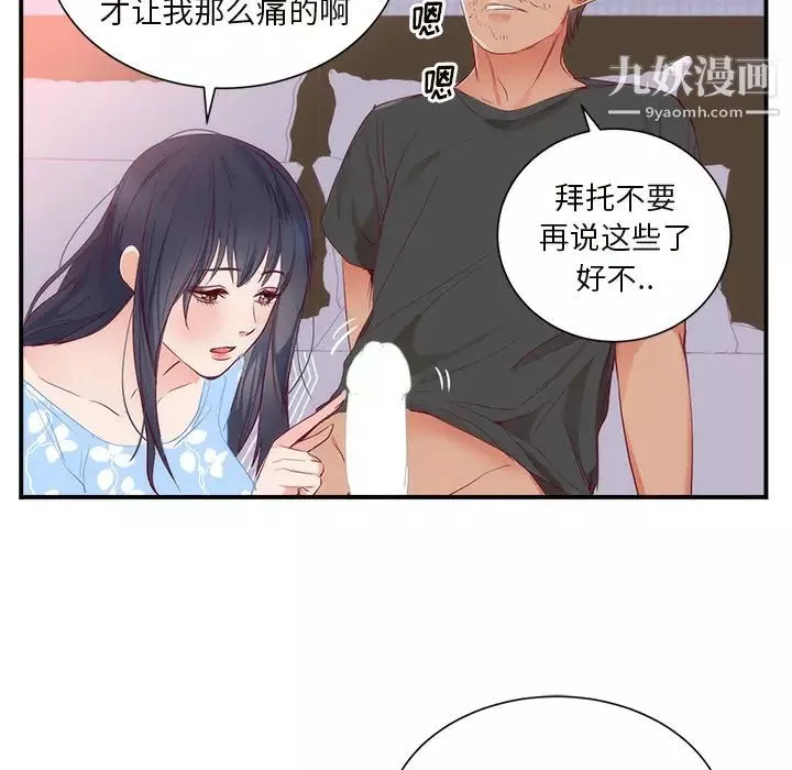 初恋的女儿-第18话 - 图片 85