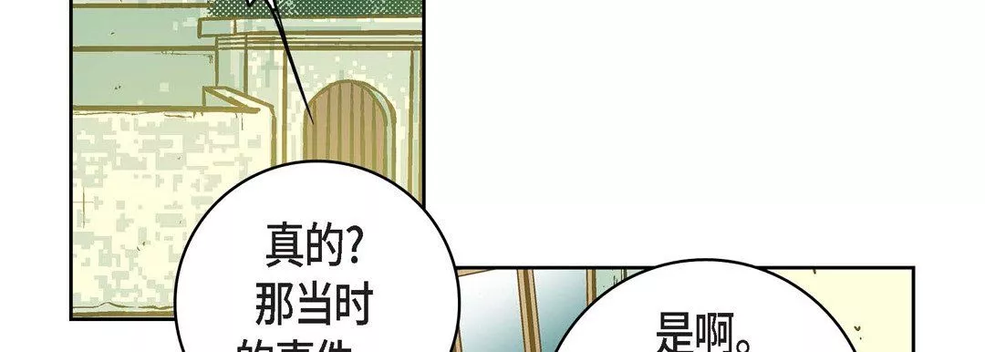 献给心臟-第21话 - 图片 134