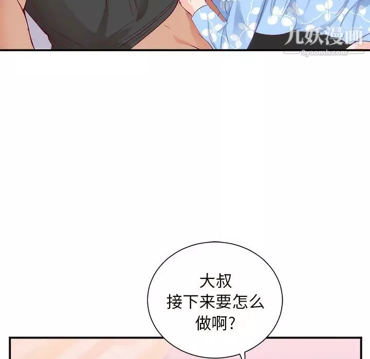 初恋的女儿-第18话 - 图片 89