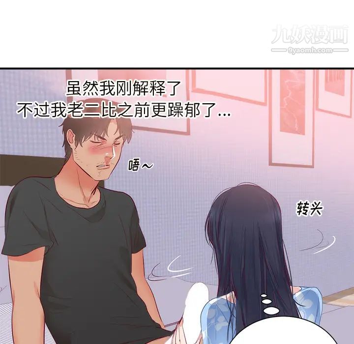 初恋的女儿第18话