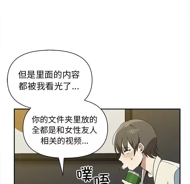 其实很喜欢-第15话 - 图片 82