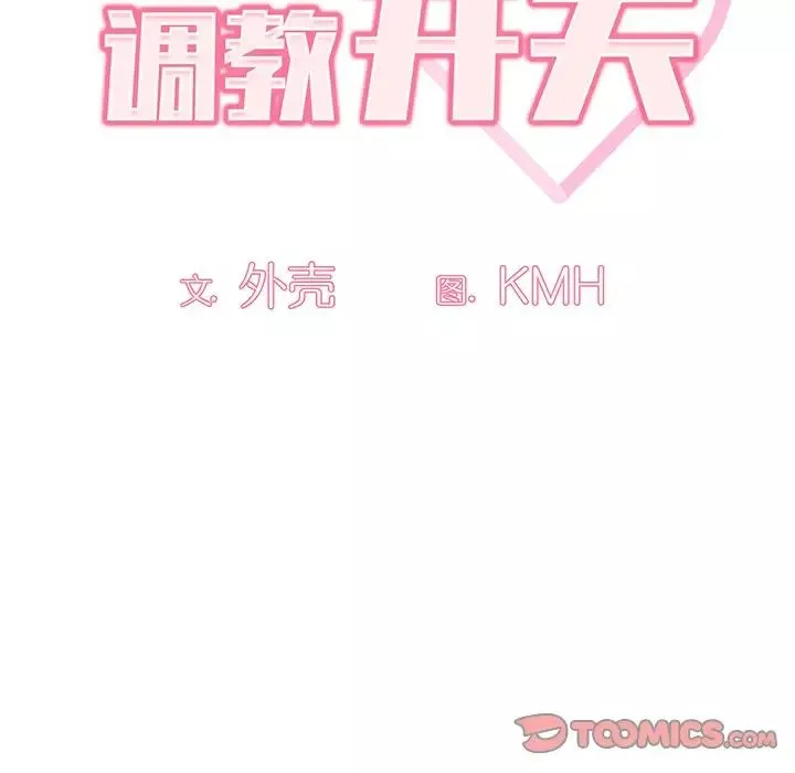 调教开关-第55话 - 图片 26