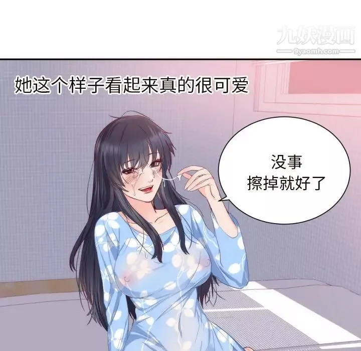 初恋的女儿-第19话 - 图片 9