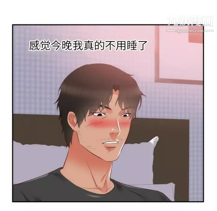 初恋的女儿-第19话 - 图片 11