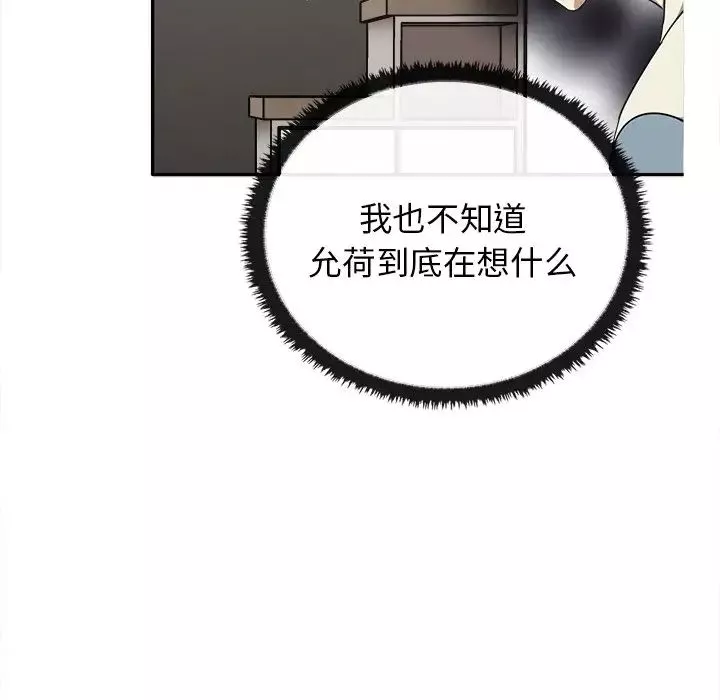 其实很喜欢-第15话 - 图片 118