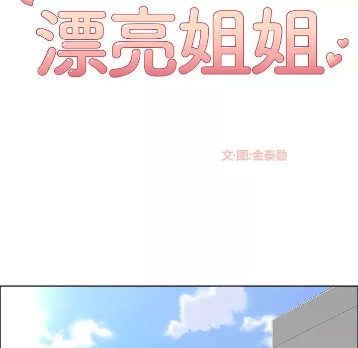 漂亮姊姊-第1话 - 图片 6