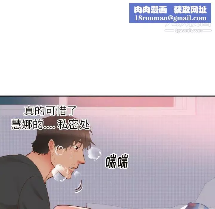 初恋的女儿-第19话 - 图片 55