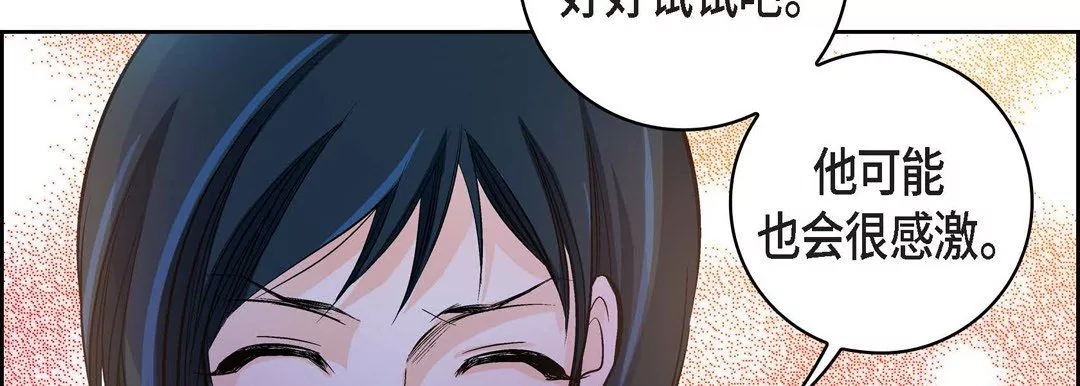 献给心臟-第21话 - 图片 238
