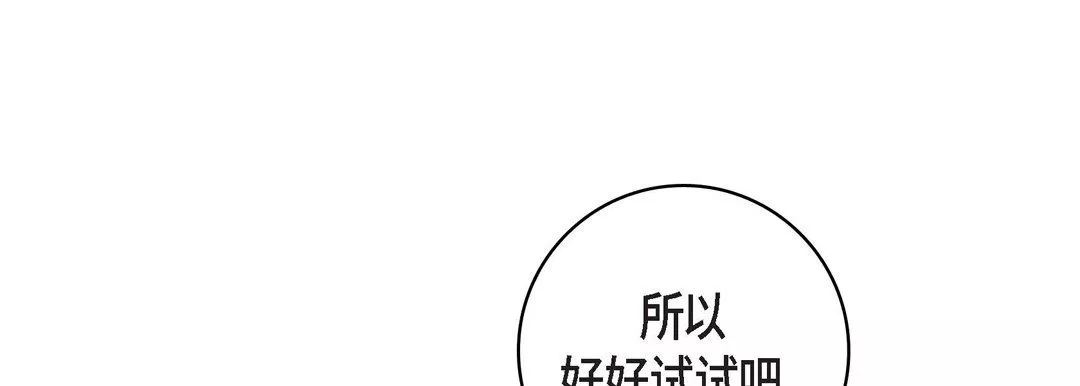 献给心臟-第21话 - 图片 237
