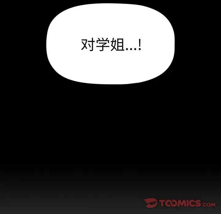 調教開關第55話