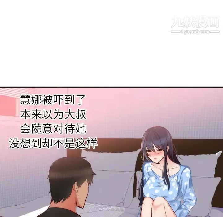 初戀的女兒第19话