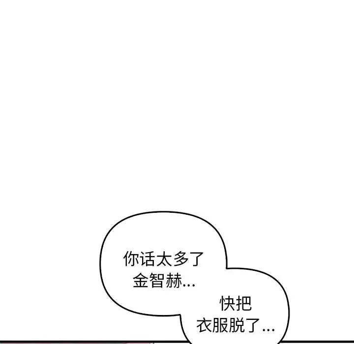 其实很喜欢-第16话 - 图片 42