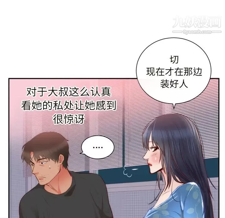 初恋的女儿-第19话 - 图片 77