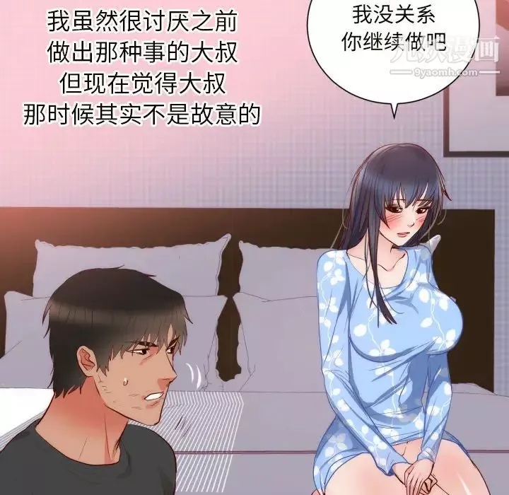 初恋的女儿-第19话 - 图片 79