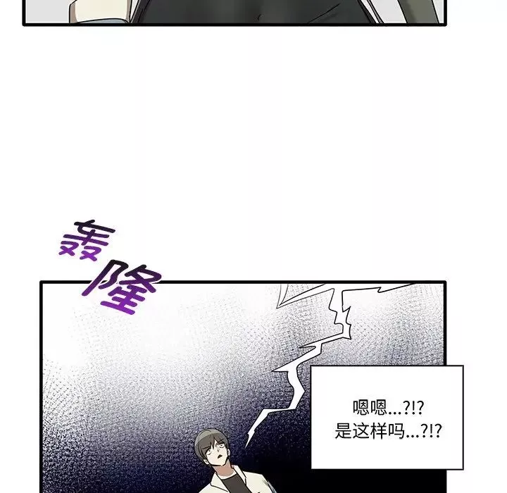 其实很喜欢-第16话 - 图片 48