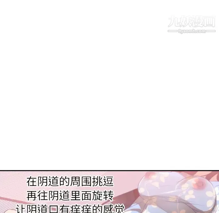 初恋的女儿-第19话 - 图片 87