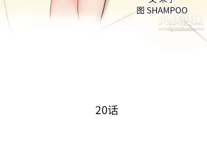 初戀的女兒第20话