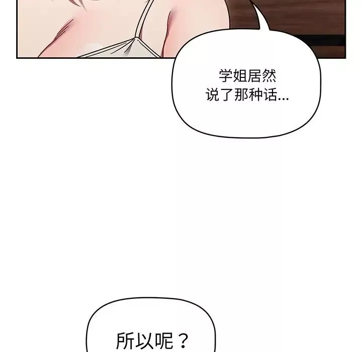 调教开关-第56话 - 图片 37