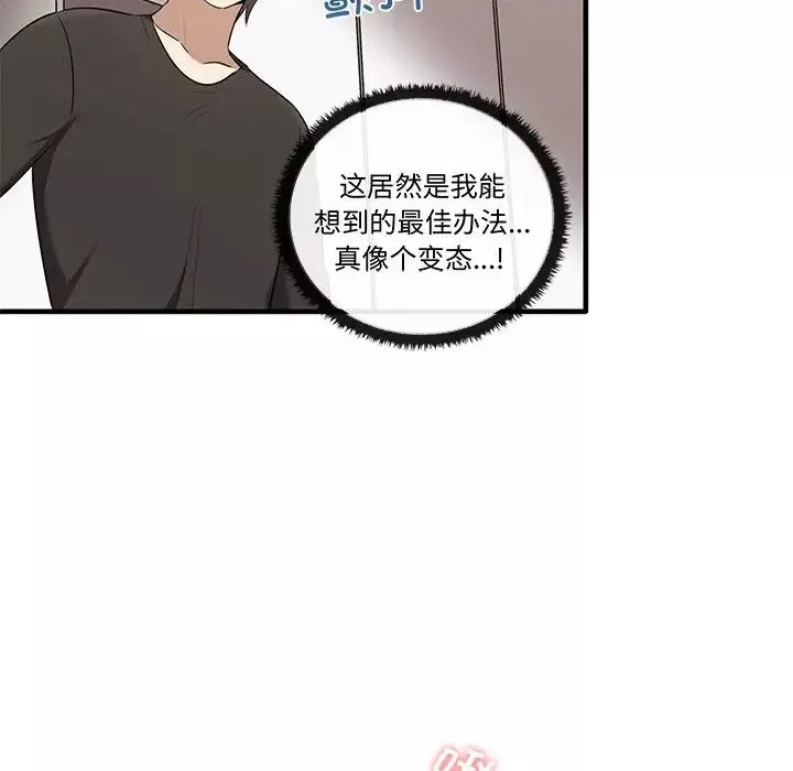 其实很喜欢-第16话 - 图片 83