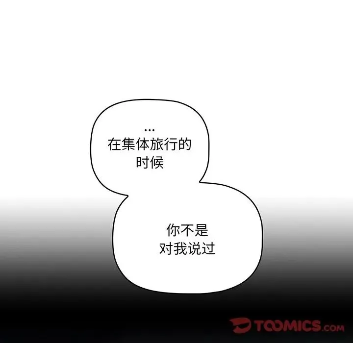 调教开关-第56话 - 图片 52