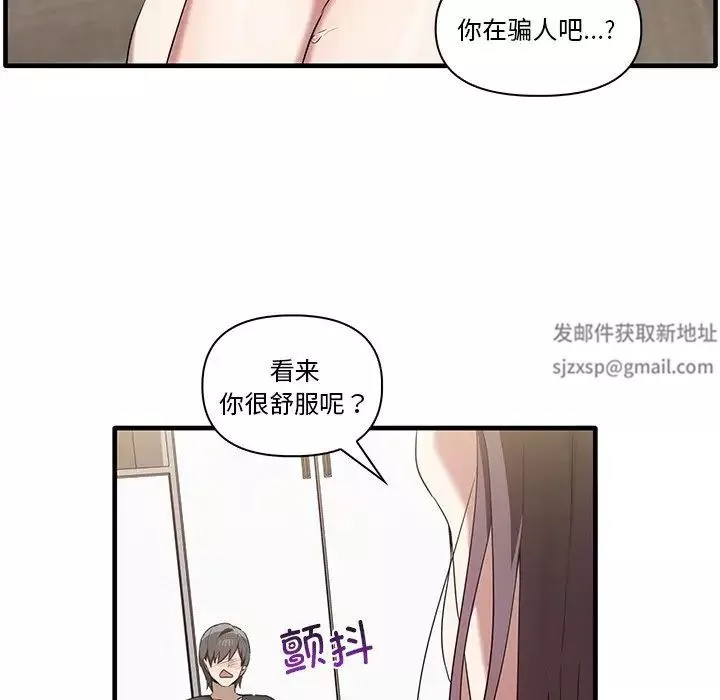 其实很喜欢-第16话 - 图片 99