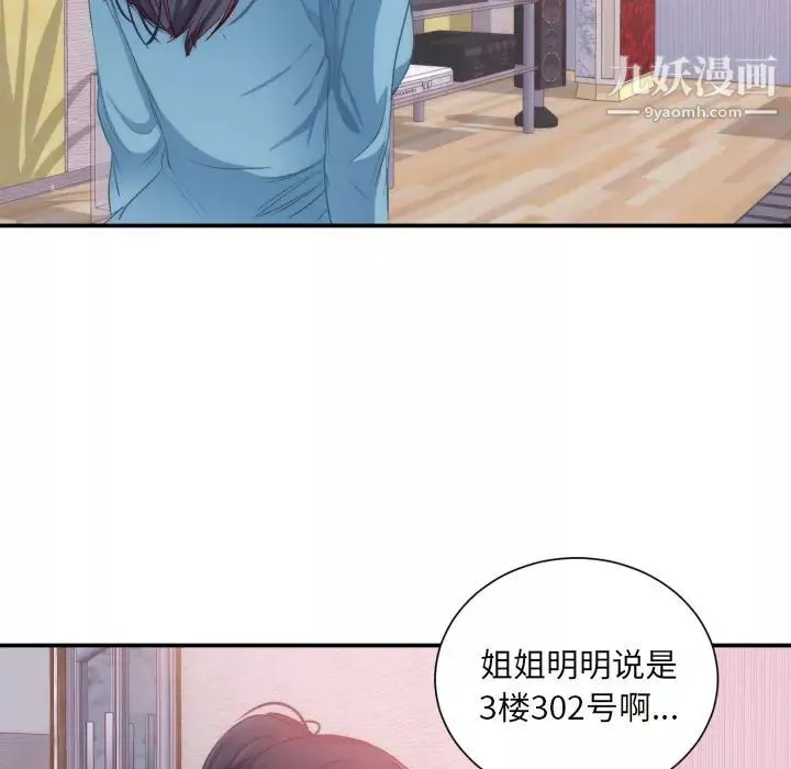 初恋的女儿-第20话 - 图片 47