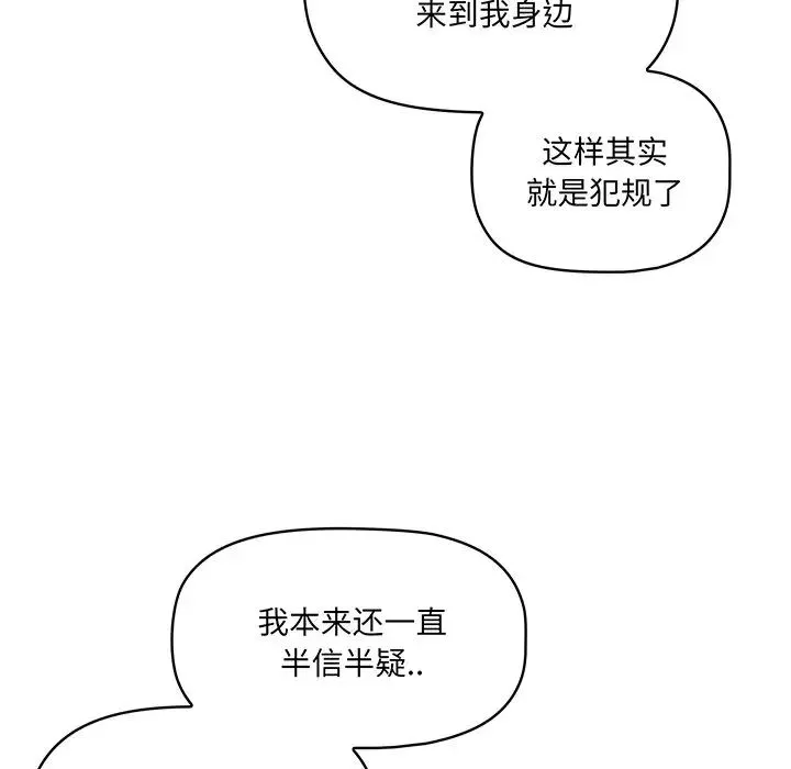 调教开关-第56话 - 图片 83