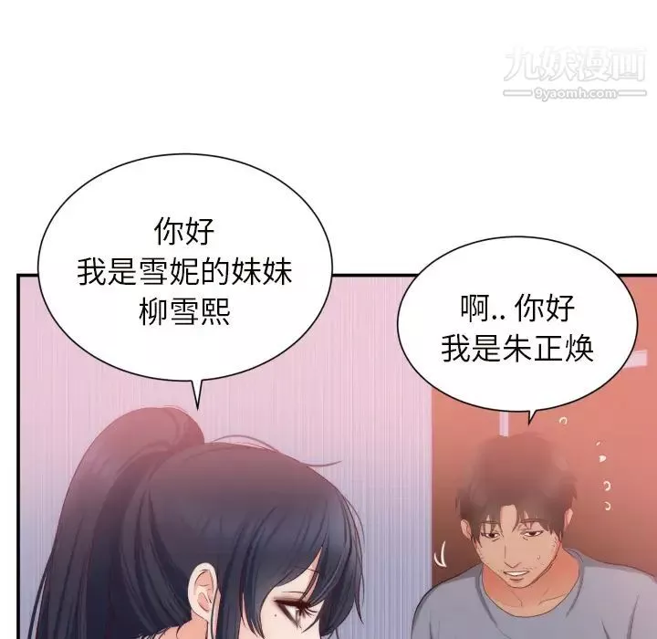 初戀的女兒第20话