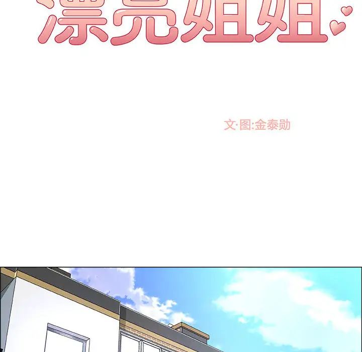 漂亮姊姊第2話