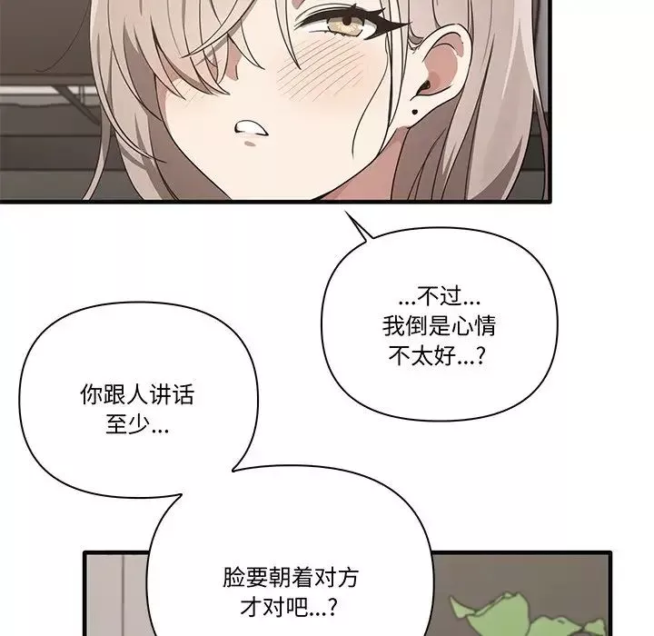其实很喜欢-第17话 - 图片 22