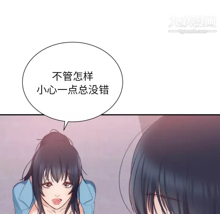 初恋的女儿-第20话 - 图片 67