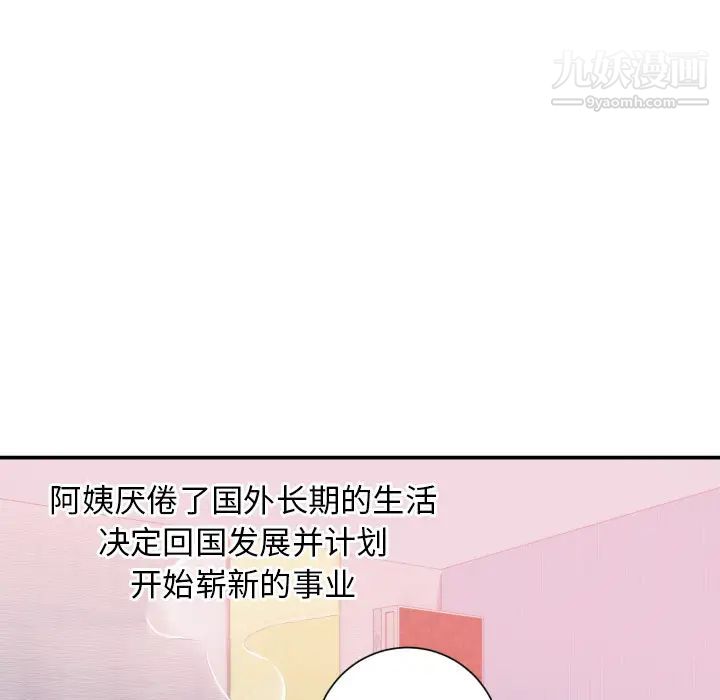 初恋的女儿第20话