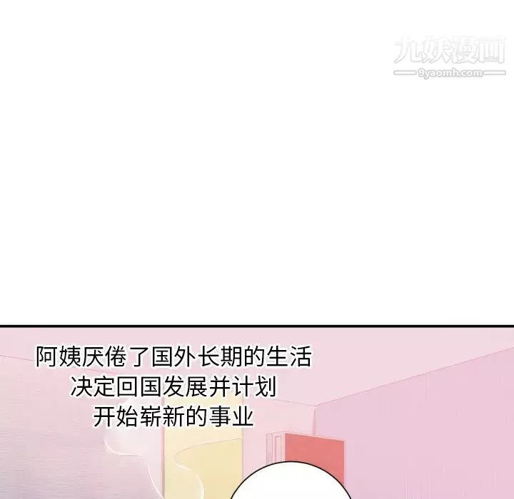 初恋的女儿-第20话 - 图片 77