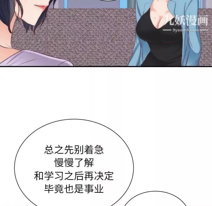 初戀的女兒第20话