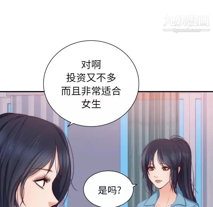 初恋的女儿-第20话 - 图片 81
