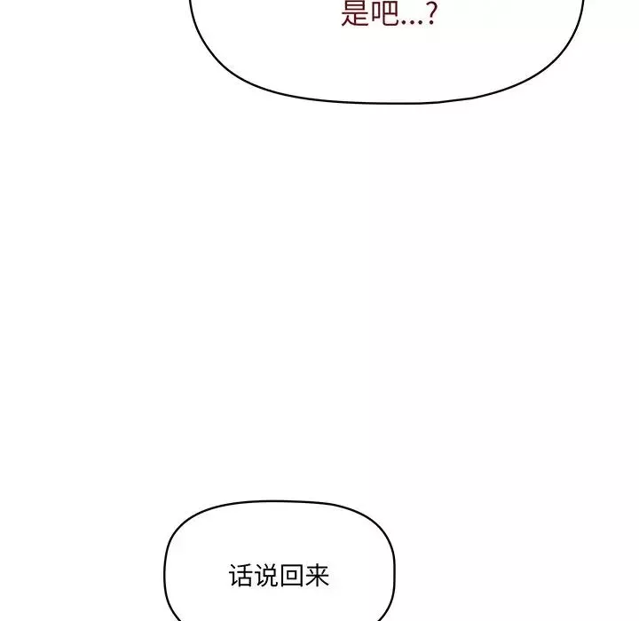 调教开关-第56话 - 图片 119