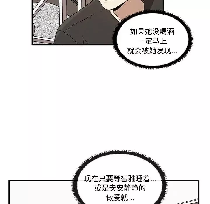 其实很喜欢-第17话 - 图片 42