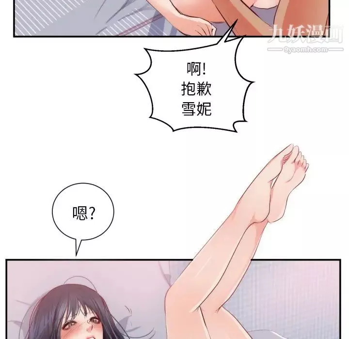 初恋的女儿-第20话 - 图片 88