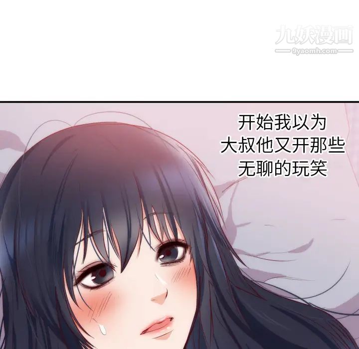 初戀的女兒第20话