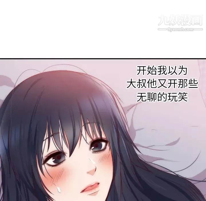 初戀的女兒第20话
