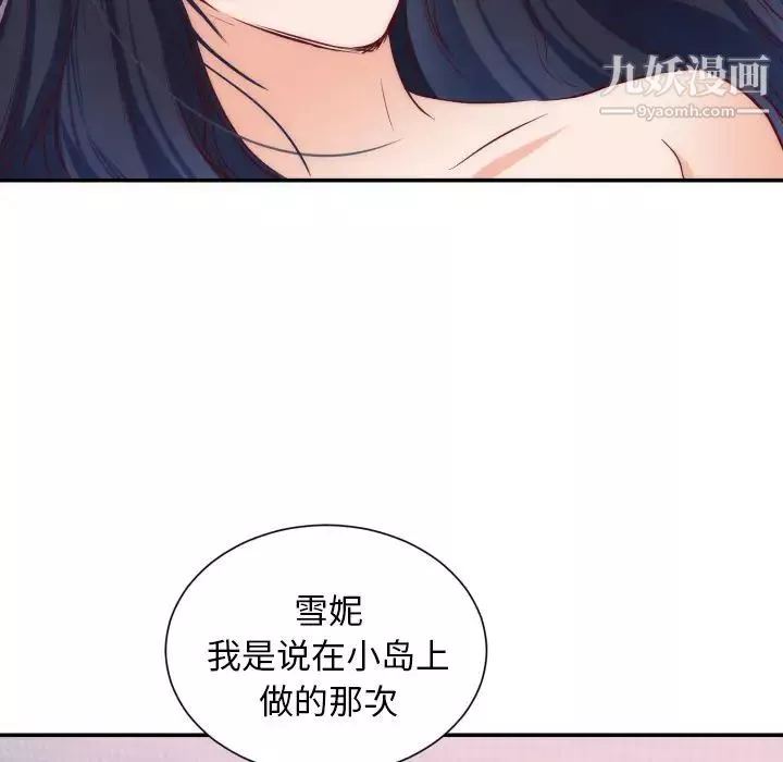 初恋的女儿-第20话 - 图片 91