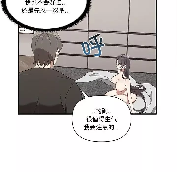 其实很喜欢-第17话 - 图片 50