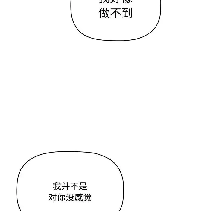 调教开关-第56话 - 图片 127
