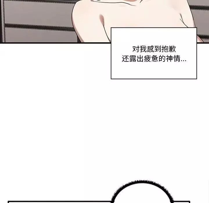 其实很喜欢-第17话 - 图片 52