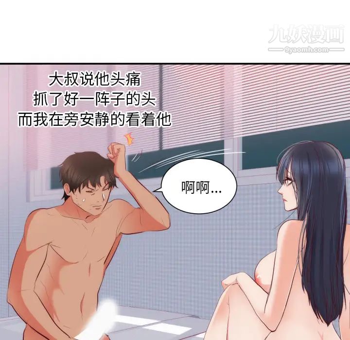 初恋的女儿第20话