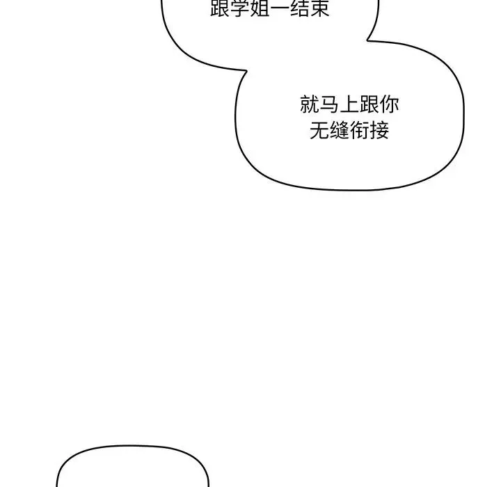 調教開關第56話