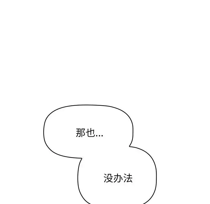 调教开关-第56话 - 图片 131