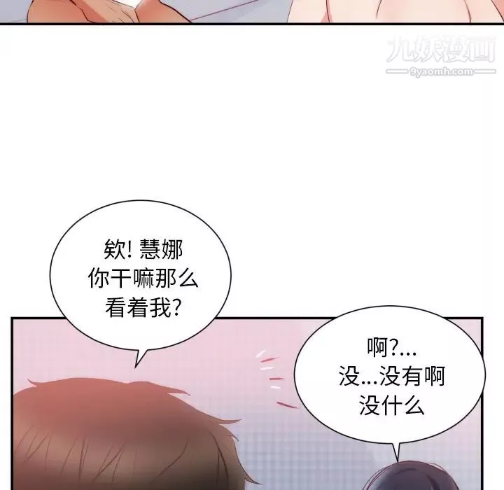 初恋的女儿-第20话 - 图片 96