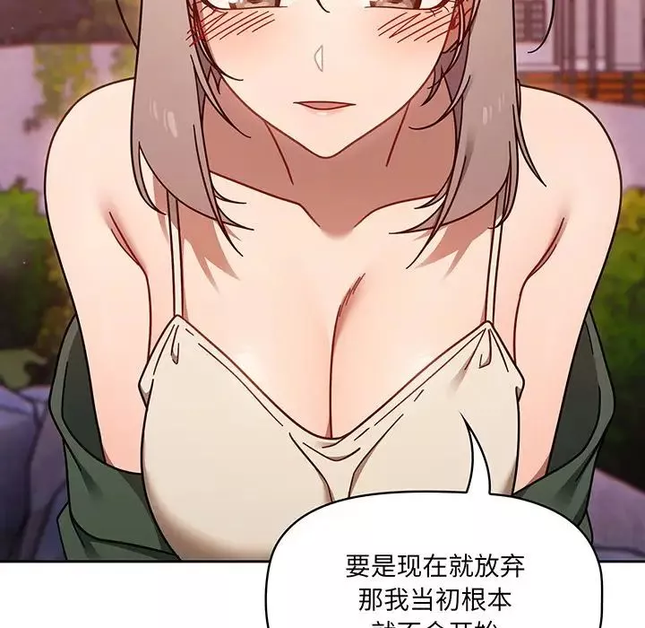 调教开关-第56话 - 图片 138