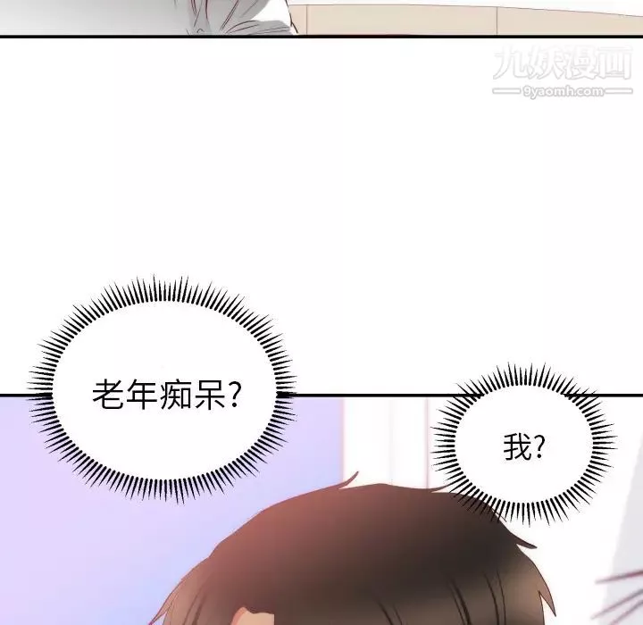 初恋的女儿-第20话 - 图片 105